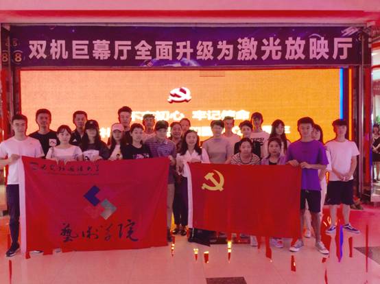 艺术学院观影合影
